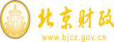 少妇和鸭子做口交北京市财政局